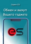 Скупка телефонов в Екатеринбурге картинка из объявления