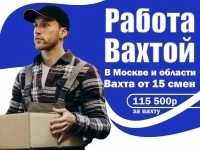 Комплектовщик на склад одежды (в Москве) картинка из объявления