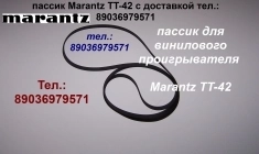 фирм. пассики для Marantz TT-42 картинка из объявления