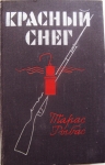 Донбасс в 1918 год. картинка из объявления