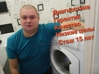 Ремонт стиральных машин Архангельск картинка из объявления