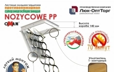 Чердачная люк-лестница Oman NOZYCOWE PP h=3000 500 * 900 (Ш * В) картинка из объявления