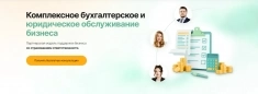 Инфинанс - бухгалтерские и юридические услуги для