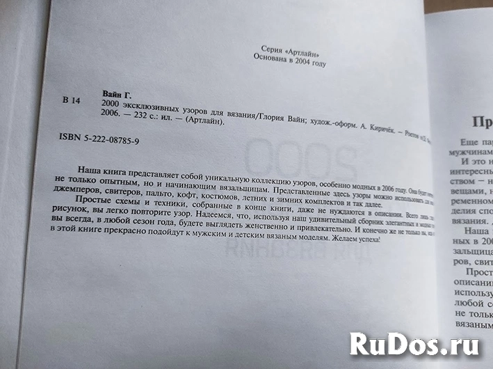 Глория Вайн. 2000 эксклюзивных узоров для вязания фотка