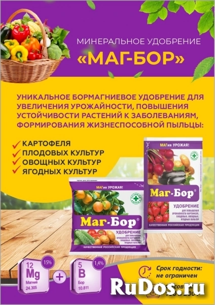 Удобрение Маг-Бор фото