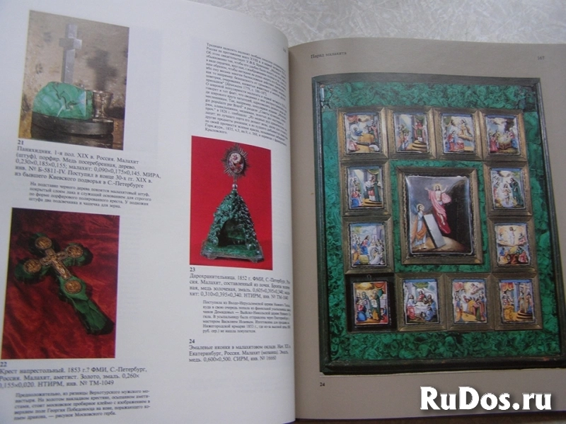 Малахит: Камни Урала (книга первая)  // Торг возможен изображение 8