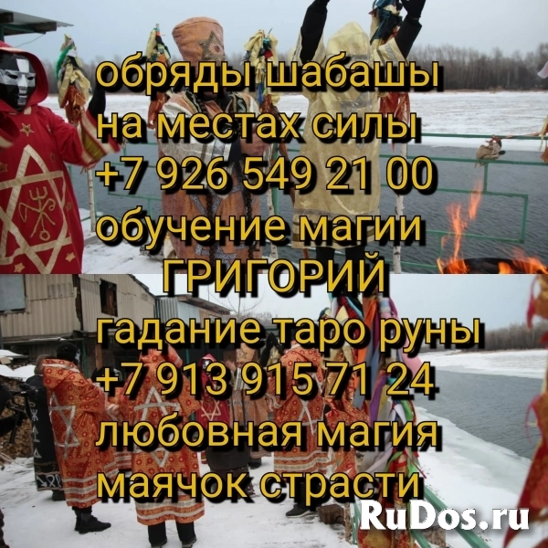 Высшая церемониальная магия. ✅⭐️☎️ тел.+79265492100 ⭐️✅  Маг пров фото