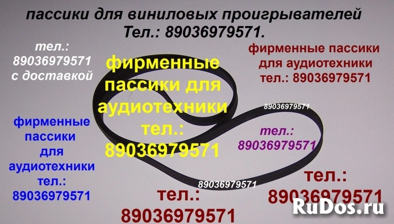 Пассик для Веги 122 С Unitra G-602 ремень пасик на Вегу 122С Унит фото