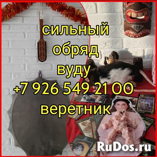 Сильный приворот за день ☎️ +7 926 549 21 00 WhatsApp.Viber ➡️ От изображение 3