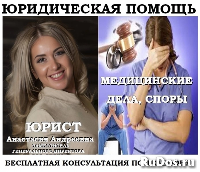 Юрист по медицинским делам фото