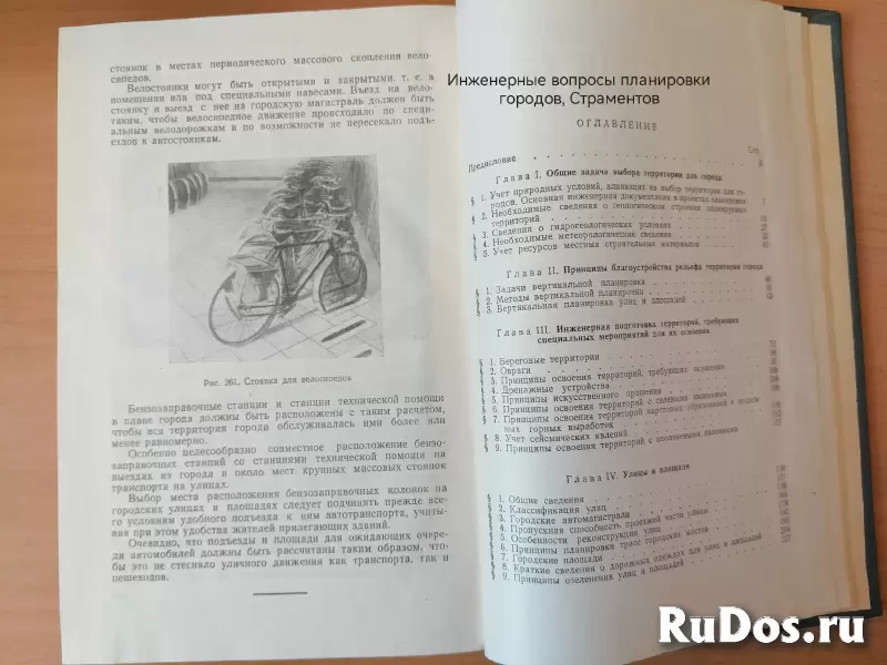 Книги проектирование дорог, геология, генплан изображение 7