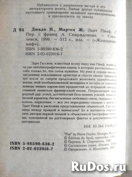 Пьер Дюкло, Жорж Мартен ЭДИТ ПИАФ биографии // ТОРГ возможен фотка