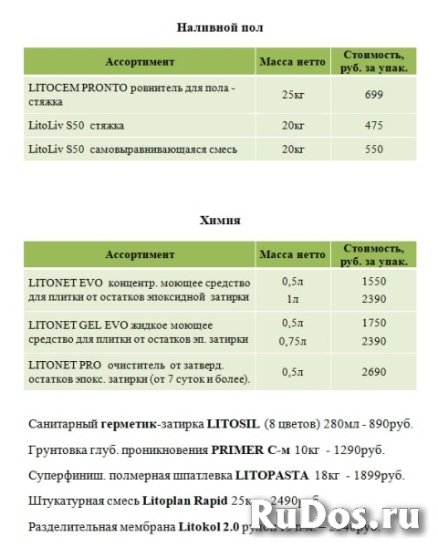 Продукция Литокол изображение 5