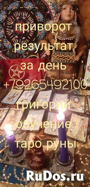 Сильный приворот за день ☎️ +7 926 549 21 00 WhatsApp.Viber ➡️ Ко изображение 3