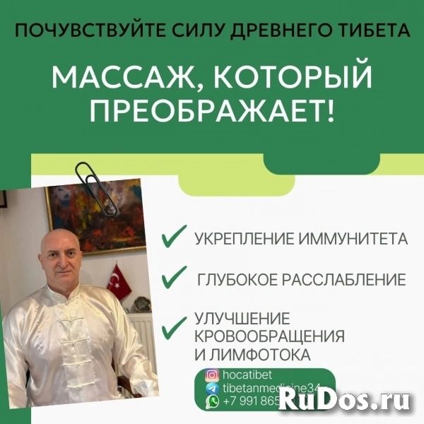 Почувствуйте Силу Древнего Тибета: Массаж, который преображает! фотка