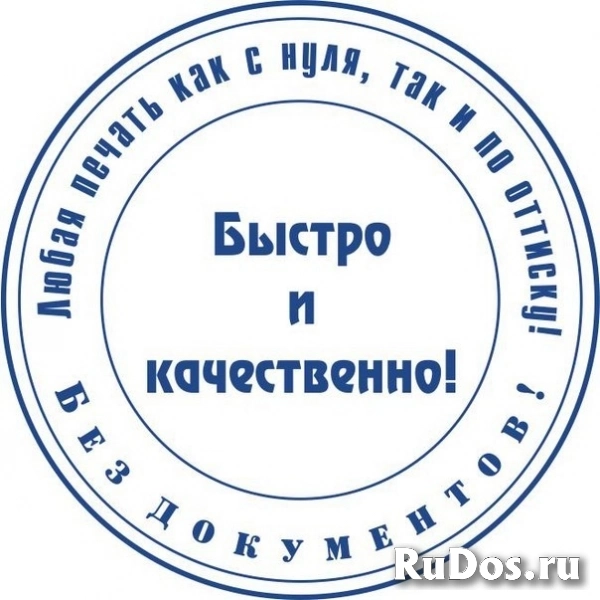 Изготовить копию печати или новый штамп у частного мастера изображение 12