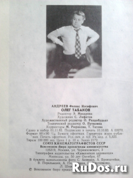 Книга, буклет Олег Табаков - Андреев Ф. И. 1983 г фотка