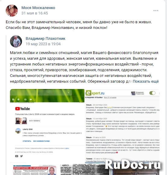 Православная молитвенная отчитка, биоэнергокоррекция, магия Белая изображение 9