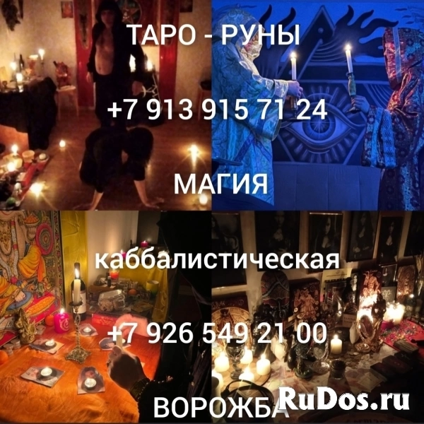 Черная магия,таро 1 000 ₽  Только доставка Магия черная, нейтраль фото