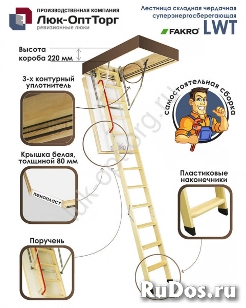 Чердачная люк-лестница Fakro LWT Н=2800 мм 700 * 1200 (Ш * В) фото