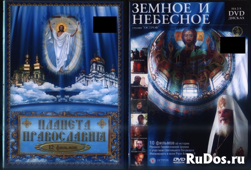 Dvd фильмы о Православии фото