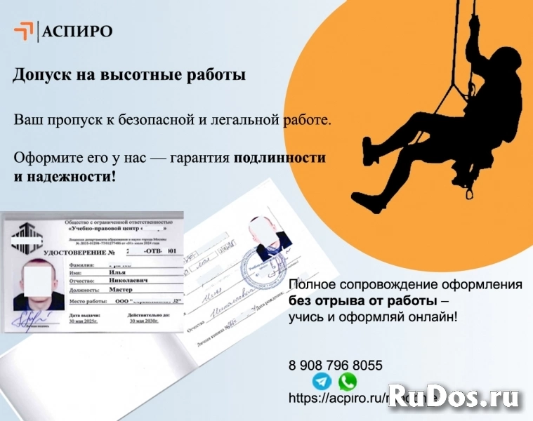 Допуск к работам на высоте для Кемерово фото