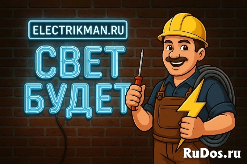 Частный электрик с большим опытом. Работаю сам, без посредников. фотка