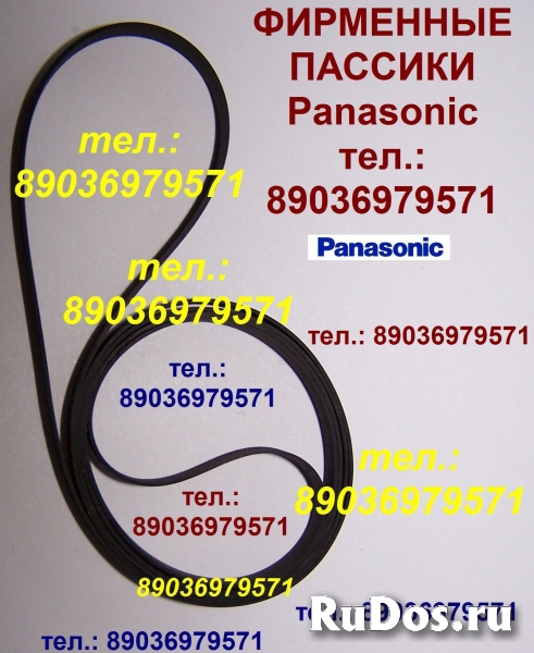 Пассики Panasonic японский пассик для Панасоник пасик ремень фото