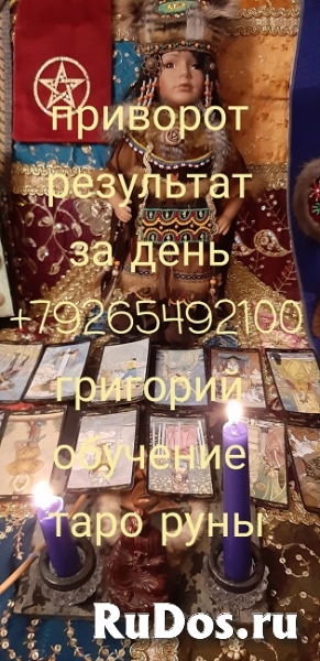 Сильный приворот за день ☎️ +7 926 549 21 00 WhatsApp.Viber ➡️ Пр изображение 3