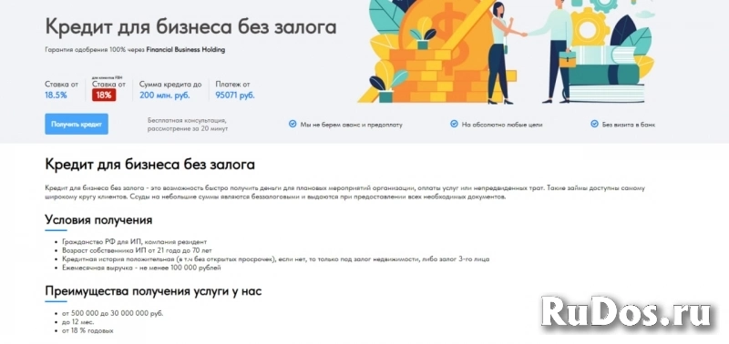 Кредиты для бизнеса по льготным ставкам фотка