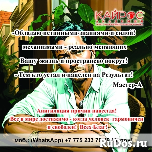 Экстасенс Энергопрактик - поМОЩЬ в абсолютно любой ситуации изображение 4