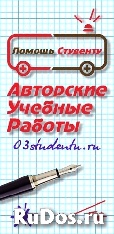 Консультационная помощь студентам без посредников. срочно. качественно,  недорого! фото