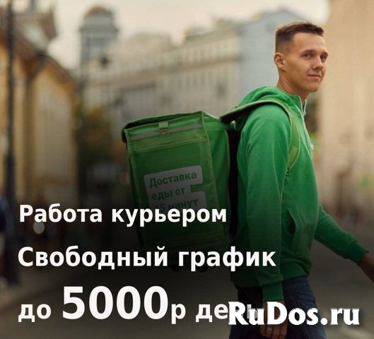 Работа - Курьер DeliveryClub c ежедневной оплатой фото