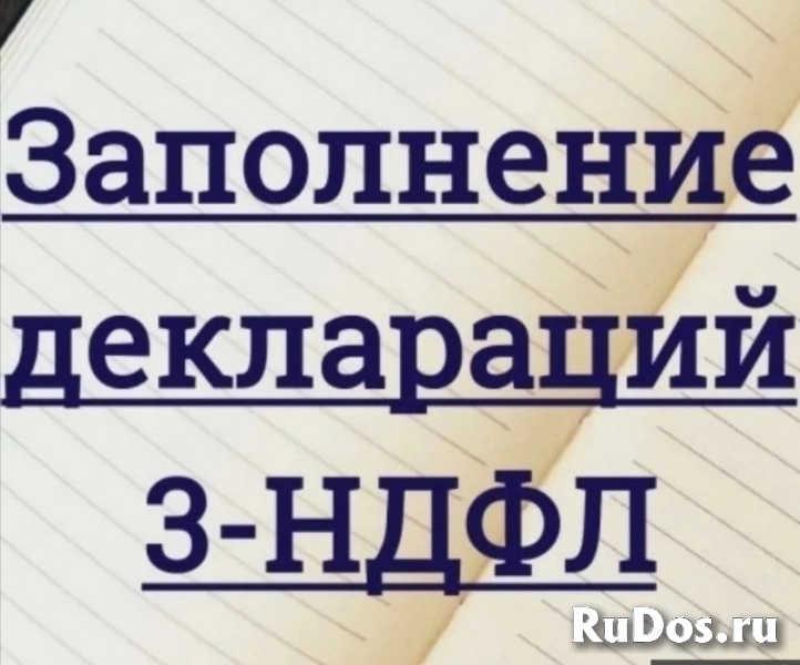 Декларации 3-НДФЛ для физических лиц фото