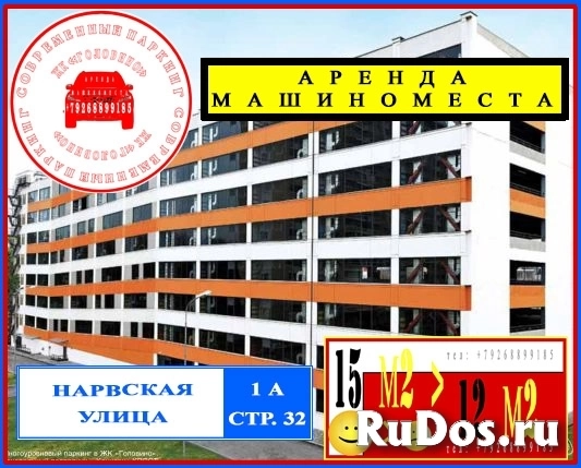 Машиноместо, аренда 15 м2 фото