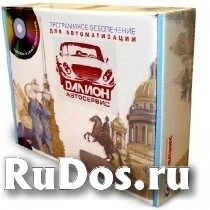 Отраслевые решения Отраслевые решения 1С:Предприятие 8. Далион: АвтоСервис, АвтоМаркет / 4601546074232 фото