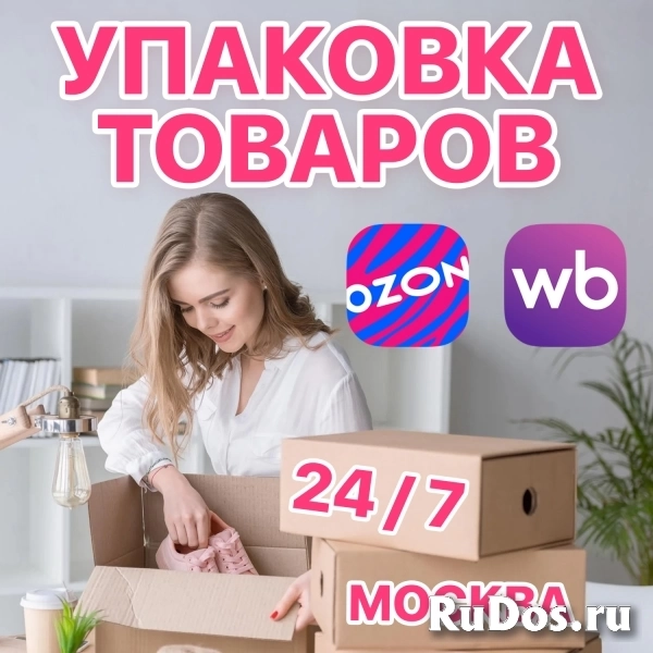 Упаковщица товаров для маркетплейсов Москва фото