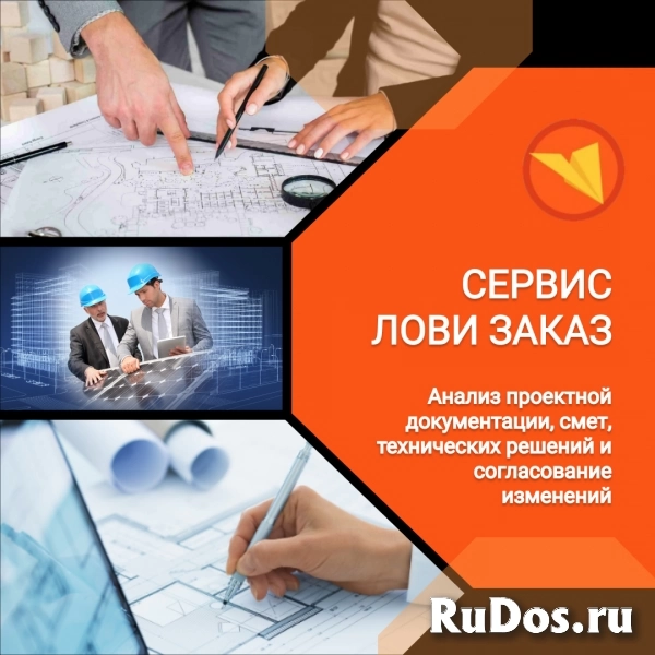 Руководитель строительного проекта / Девелопмента изображение 4