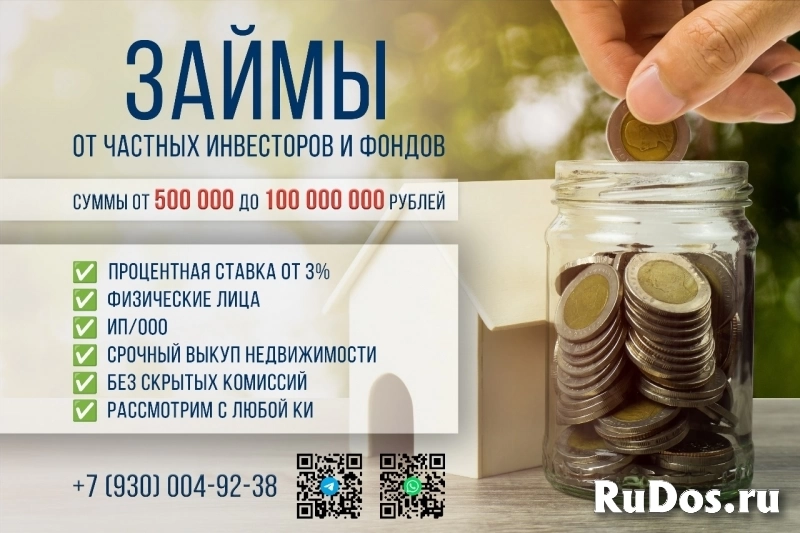 Кредит под залог недвижимости изображение 4