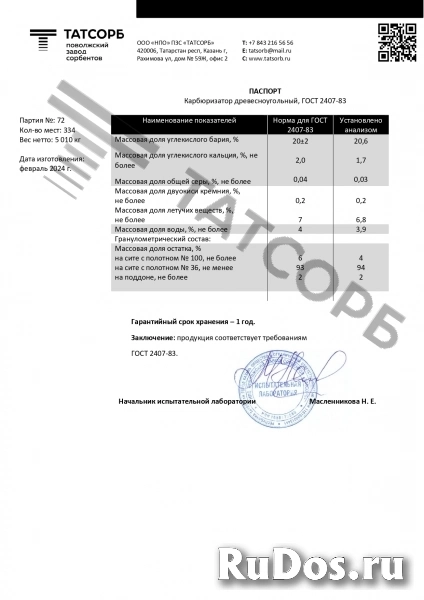Карбюризатор древесноугольный ГОСТ 2407-83 изображение 6