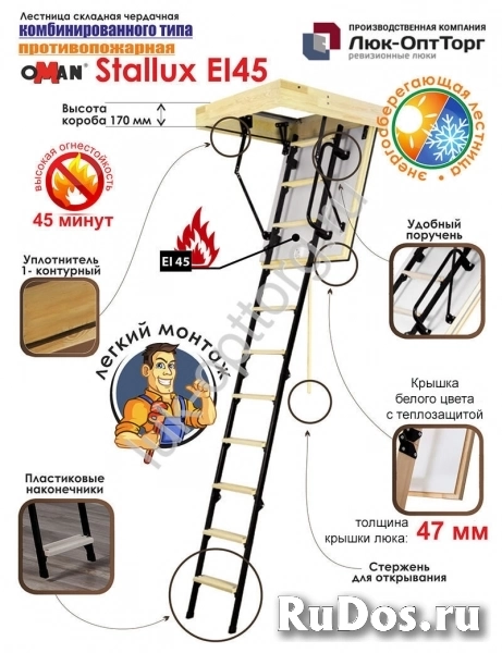 Чердачная противопожарная люк-лестница Oman Stallux EI45 h=2650 600 * 900 (Ш * В) фото