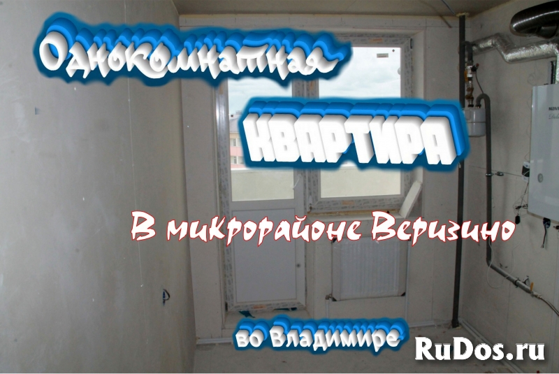 Однокомнатная квартира в микрорайоне Веризино, во Владимире фото