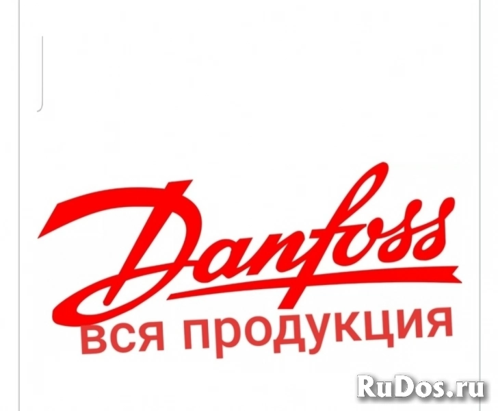 КУПЛЮ DANFOSS ДАНФОСС ДОРОГО ТЕЛ 8909-166-16-21 фото