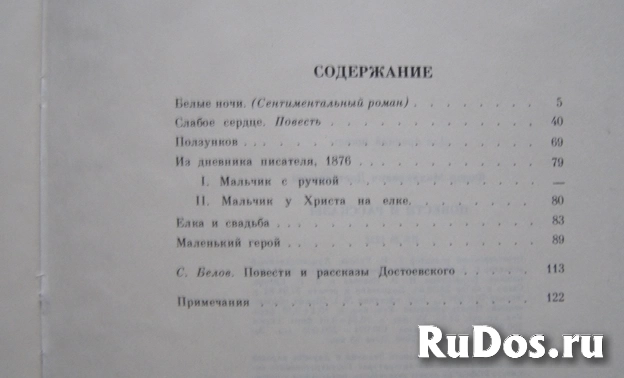 Достоевский Повести и рассказы изображение 3