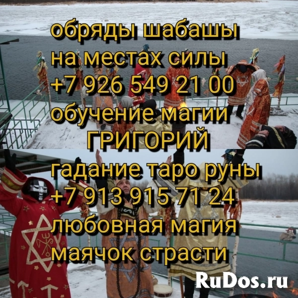 Решение любых проблем. тел + 7 926 549 21 00 Снимаю сглаз, порчу. изображение 3