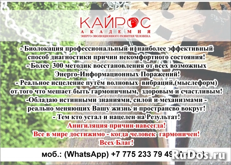 Экстасенс Энергопрактик - поМОЩЬ в абсолютно любой ситуации изображение 3