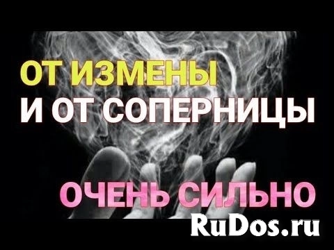 Избавлю От Любовницы Вашего Мужа! Накажу Её, За То, Что Влезла в Вашу Семью и Принесла Вам Много Бед и Слёз! фото
