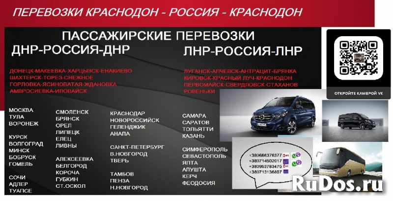 Перевозки Краснодон Сочи Луганск Адлер билеты расписание фото