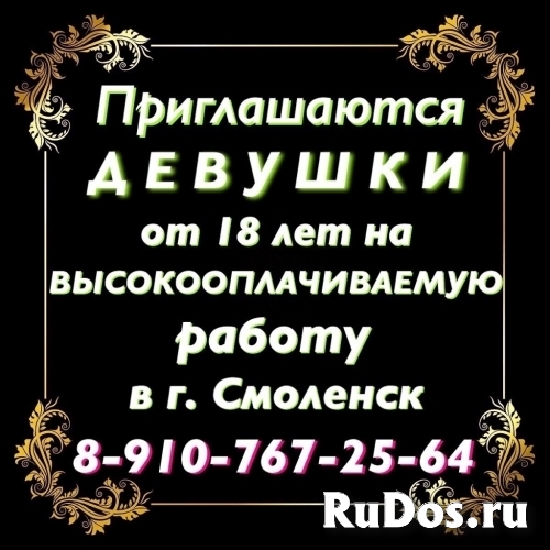 ВЫСОКООПЛАЧИВАЕМАЯ РАБОТА ДЛЯ ДЕВУШЕК. З/П ОТ 250 ТЫС. РУБ. фото