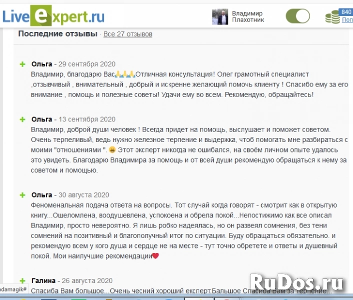Православная молитвенная отчитка, биоэнергокоррекция, магия Белая изображение 4